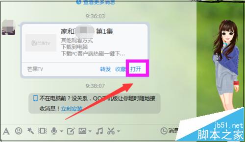 芒果tv怎么把好看的电视剧直接分享给qq好友?