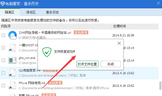如何使用腾讯电脑管家恢复误删除的文件?
