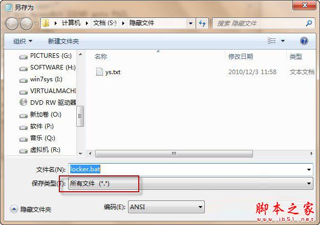 超简单实用Windows 7文件夹保护技巧