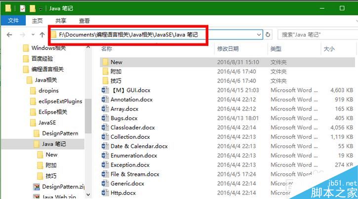 Win10怎么快速访问指定目录或文件夹