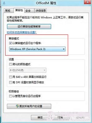 win8运行程序不兼容的建议性解决方法