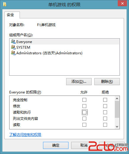 Windows 8系统中如何删除未知的账户