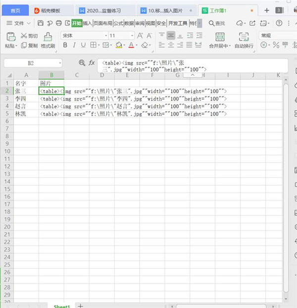 Excel如何批量插入图片 Excel批量插入图片方法