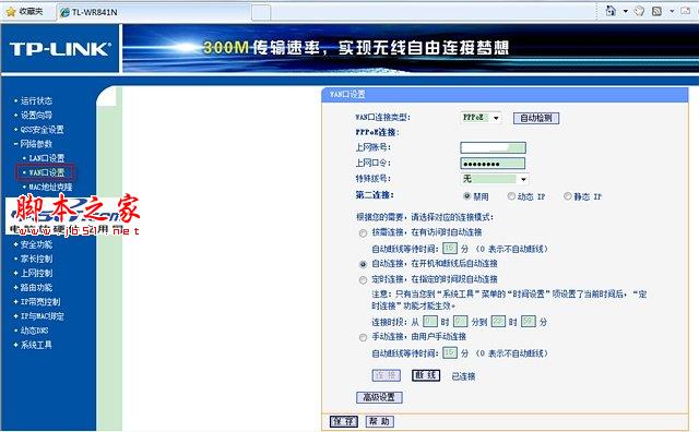 电信光纤猫与TP-LINK无线路由器连接设置向导图文详细介绍