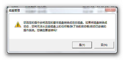 win7系统分区失败提示不支持动态磁盘的解决方法