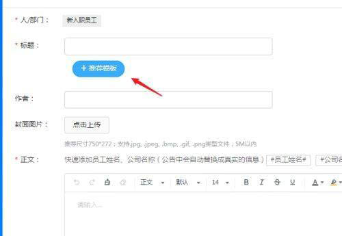 钉钉新员工欢迎公告怎么设置? 钉钉入职欢迎公告的写法