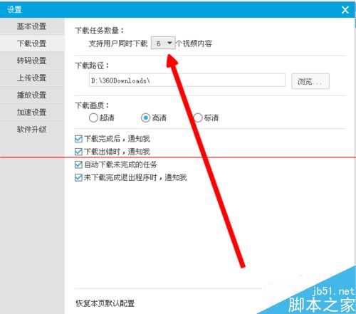 优酷客户端怎么最大化下载视频数量？