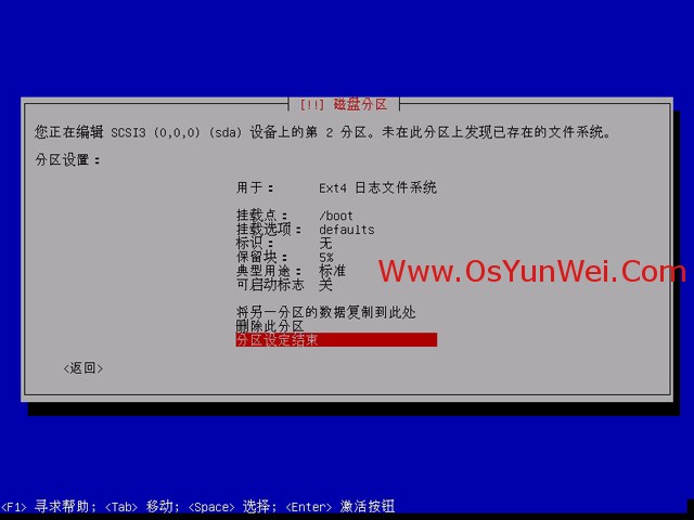 Debian 7.0.0 安装教程图解
