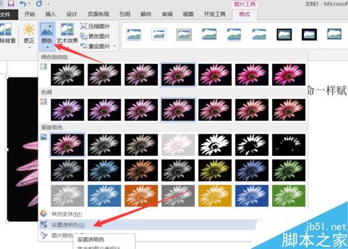Word怎么把图片背景变成透明色呢?