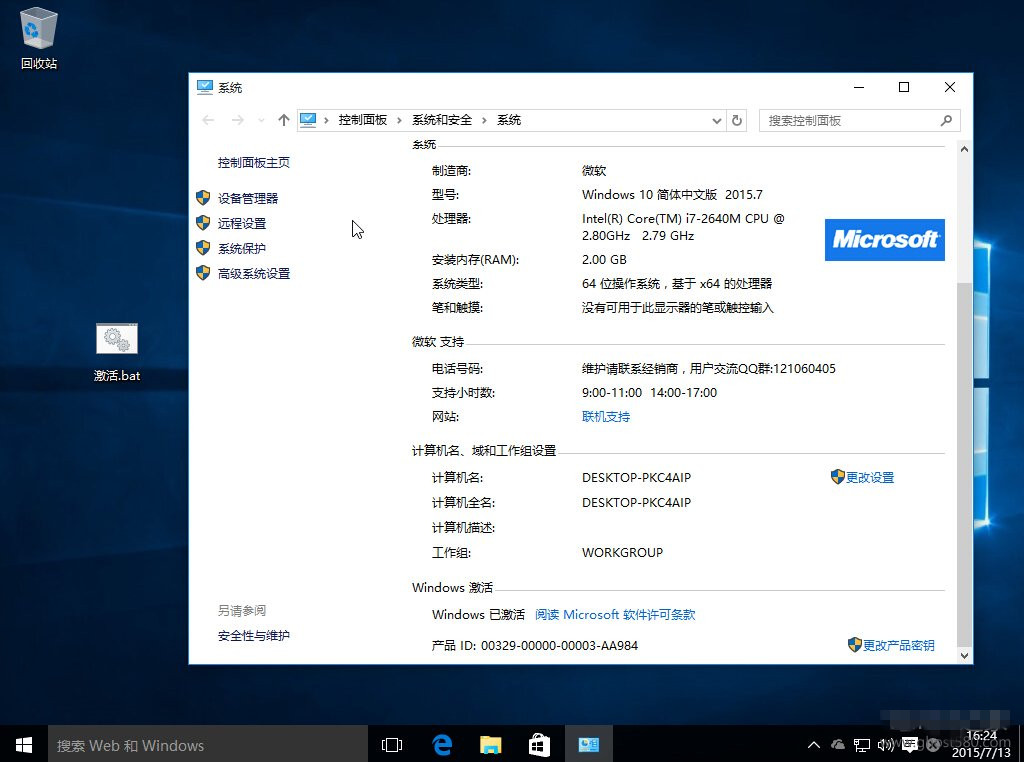 windows10 10240 RTM 企业版安装激活教程