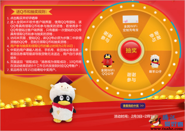 腾讯全民wifi送10Q币活动地址分享 现在买以前买都可以