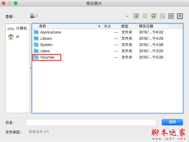 爱思助手Mac版教程:如何把文件导出到移动硬盘?