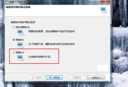 瑞星个人防火墙怎么卸载？瑞星个人防火墙卸载不了现象的解决办法介绍