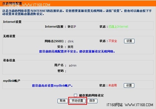 D-Link无线路由器设置 D-Link系列家用设置图文教程