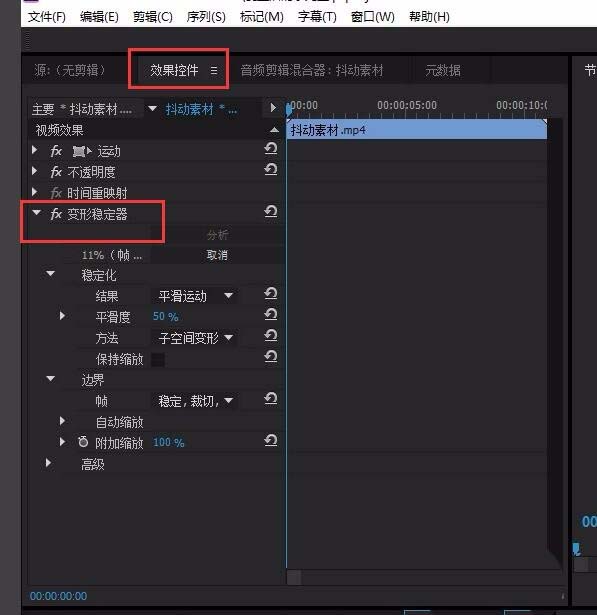 premiere怎么修复抖动的视频画面?