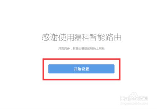 磊科智能路由N1&mdash;&mdash;PC端具体配置教程