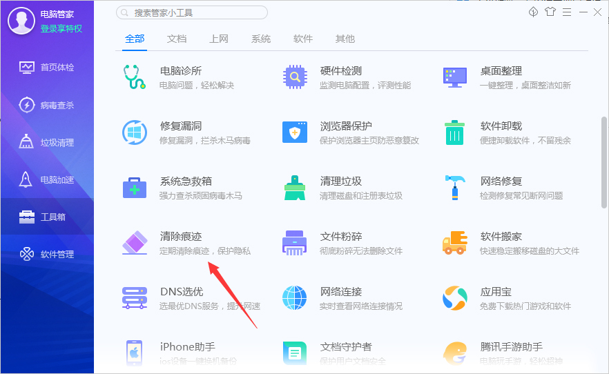 腾讯电脑管家如何清除电脑使用痕迹?