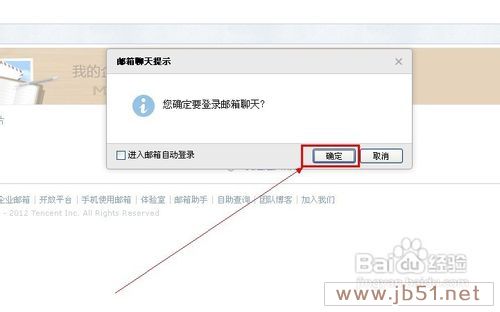 使用QQ邮箱与好友聊天方法(图文教程)