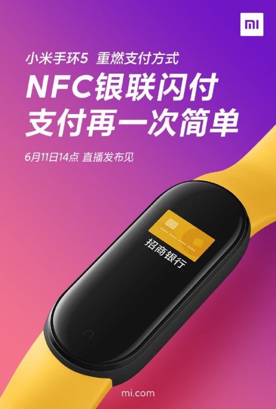小米手环5新功能曝光 官方图解小米手环5四大新特性