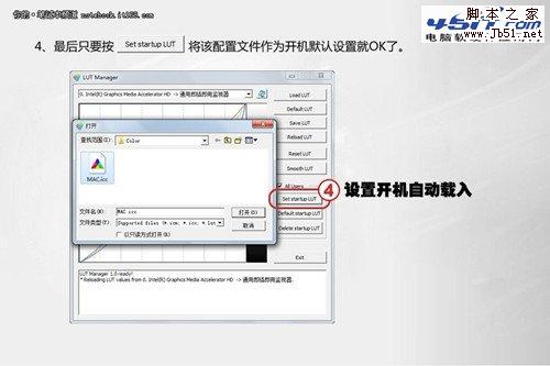 如何使用MAC颜色配置文件改善笔记本屏幕色彩