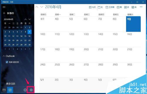 Win10如何使Outlook日历显示中国农历?