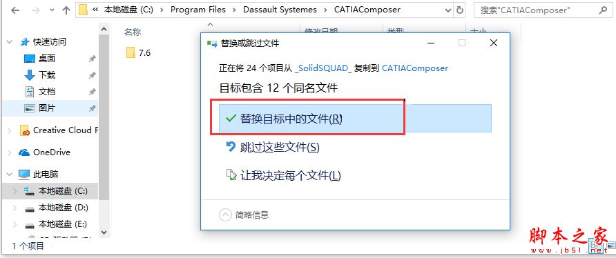 CATIA 2019怎么破解？CATIA Composer R2019安装+中文破解详细教程