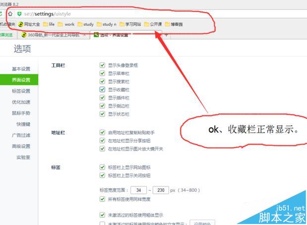 360浏览器怎么在菜单栏中显示收藏夹?