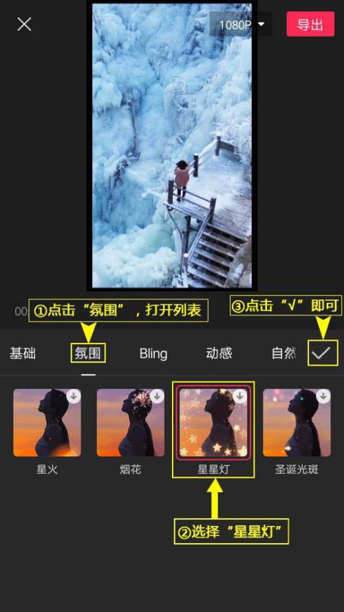 剪映怎么设置星星灯特效?