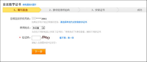 支付宝数字证书使用操作流程