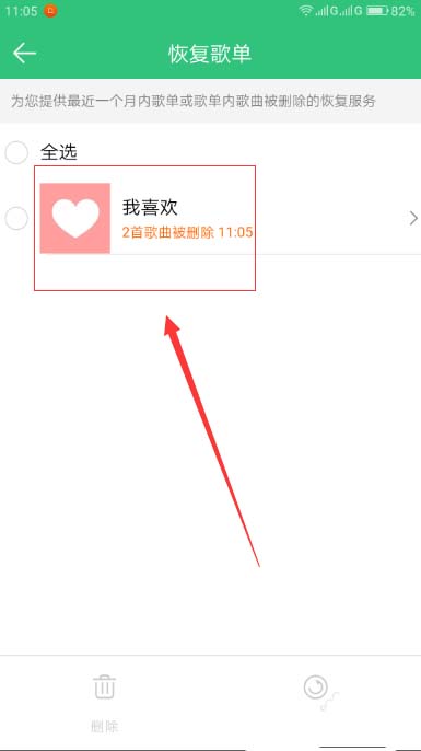 QQ音乐怎么恢复删除的歌曲? qq音乐恢复删除歌曲的技巧