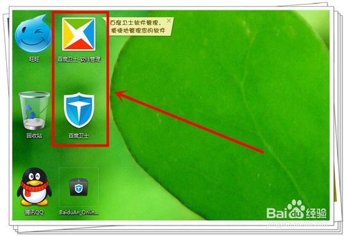 电脑版/手机版百度卫士安装图文教程