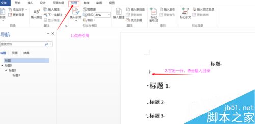 用Word怎么制作目录?