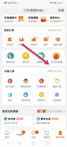 淘宝公益时入口在哪里 淘宝3小时公益时参与方法