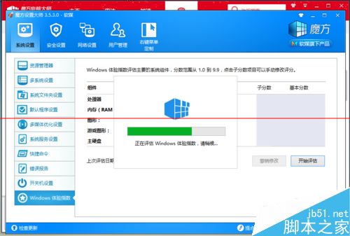 win8.1系统中的windows体验指数怎么获取？