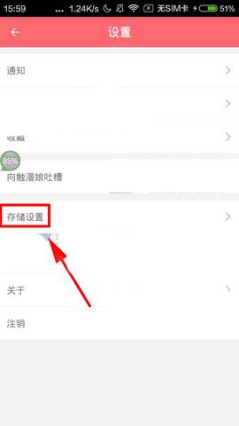 触漫app怎么修改默认存储位置?