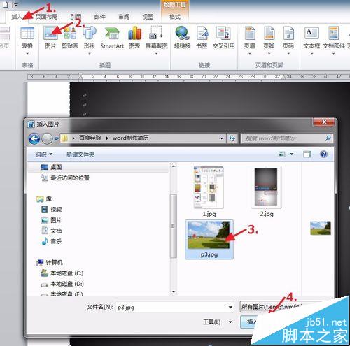 Word怎么制作个人简历封面?