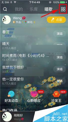 手机酷我音乐怎么使用听歌识曲功能?