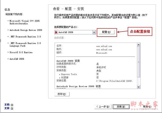 Autocad2009(cad2009)简体中文破解版 安装图文教程 注册破解方法