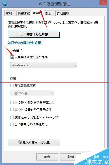 win8电脑中的wifi万能钥匙打不开怎么办？