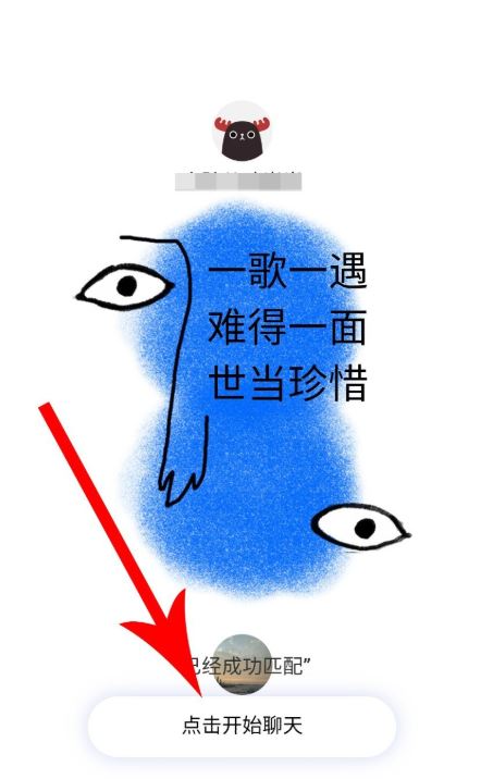 网易云音乐怎么匹配聊天