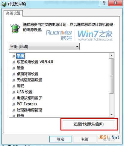 怎么进行Win7电源管理
