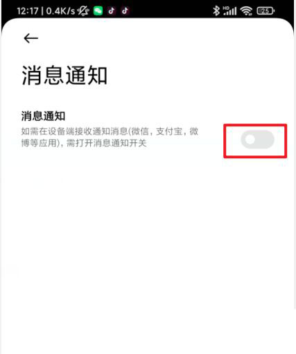 小米手环6不提示微信语音来电怎么办?