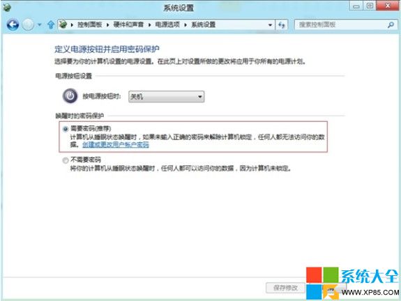 两种方法设置Win8系统唤醒密码为机密数据保驾护航