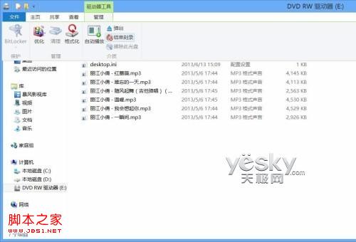 windows8系统光盘刻录功能刻录各种数据光盘的图文步骤