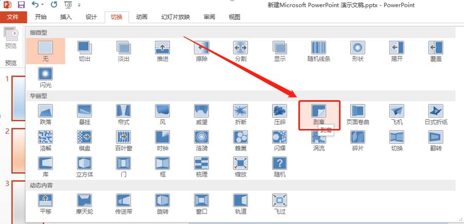 PPT怎么制作翻页效果的动画?