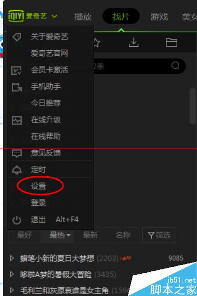 爱奇艺PPS影音怎么开启自我保护功能？