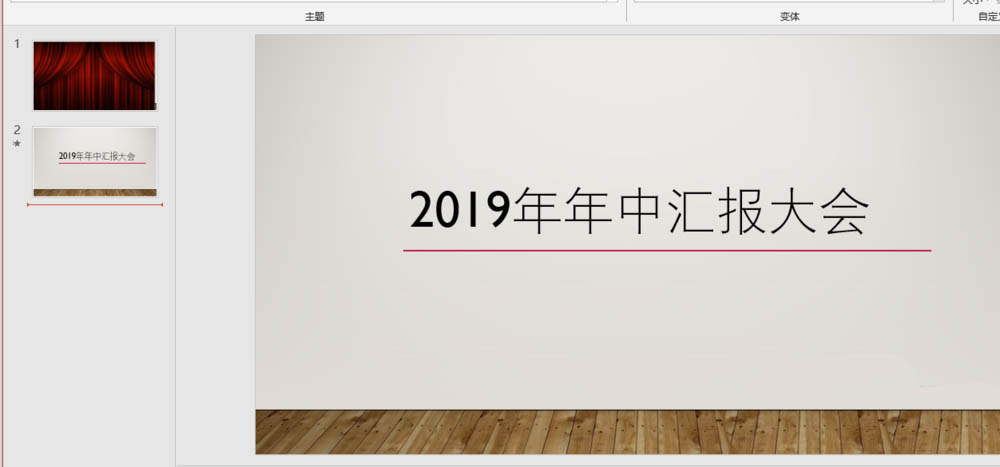 PPT怎么制作高大上的帘幕效果? ppt帘幕效果的制作方法