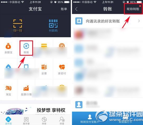支付宝钱包怎么转账？支付宝钱包昵称转账使用教程