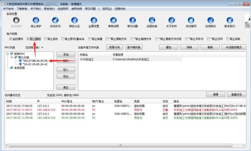 如何对局域网共享文件设置访问权限、如何对不同电脑设置不同权限