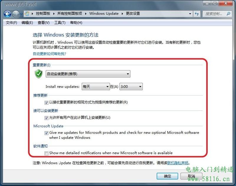 Windows 7中系统如何更改系统更新设置?方法详解